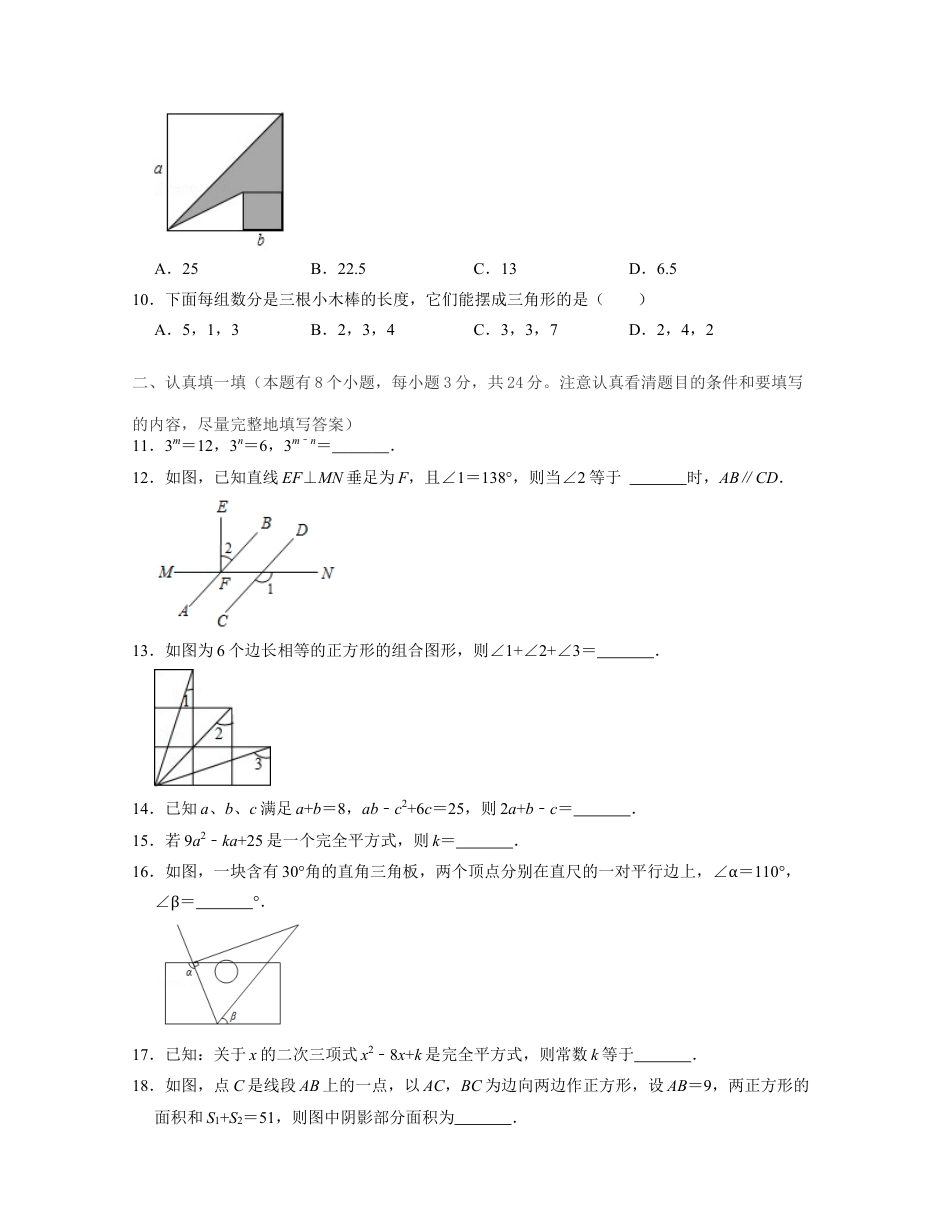 七年级数学下学期期中全真模拟卷（2）-七年级数学下学期考试满分全攻略（北师大版)（原卷版）.docx_第3页