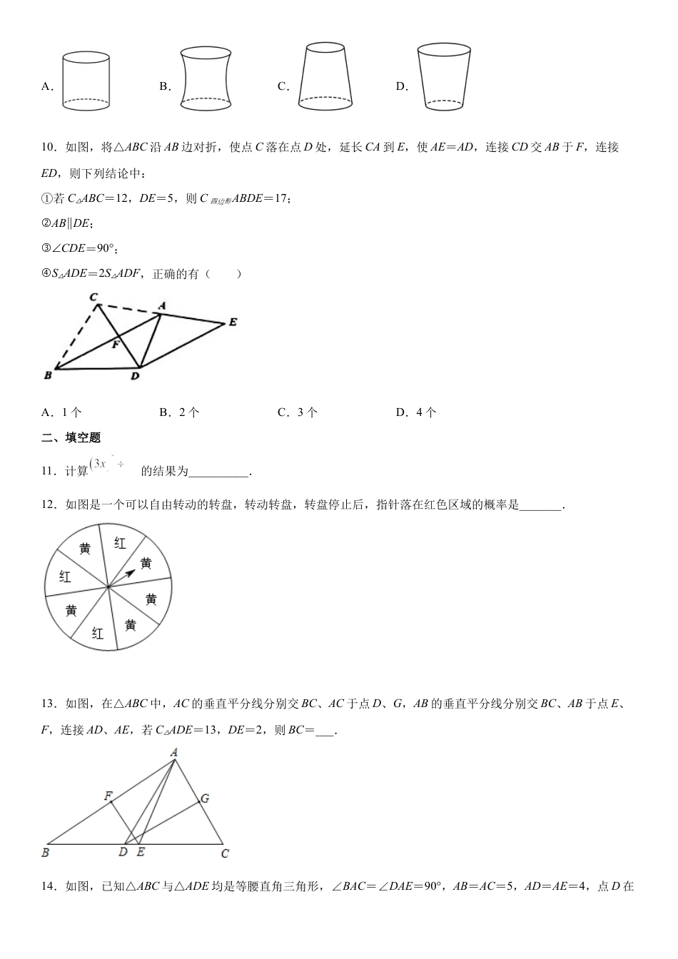 七年级下册数学期末考试高分突破必刷密卷（基础版）（考试版）.docx_第3页