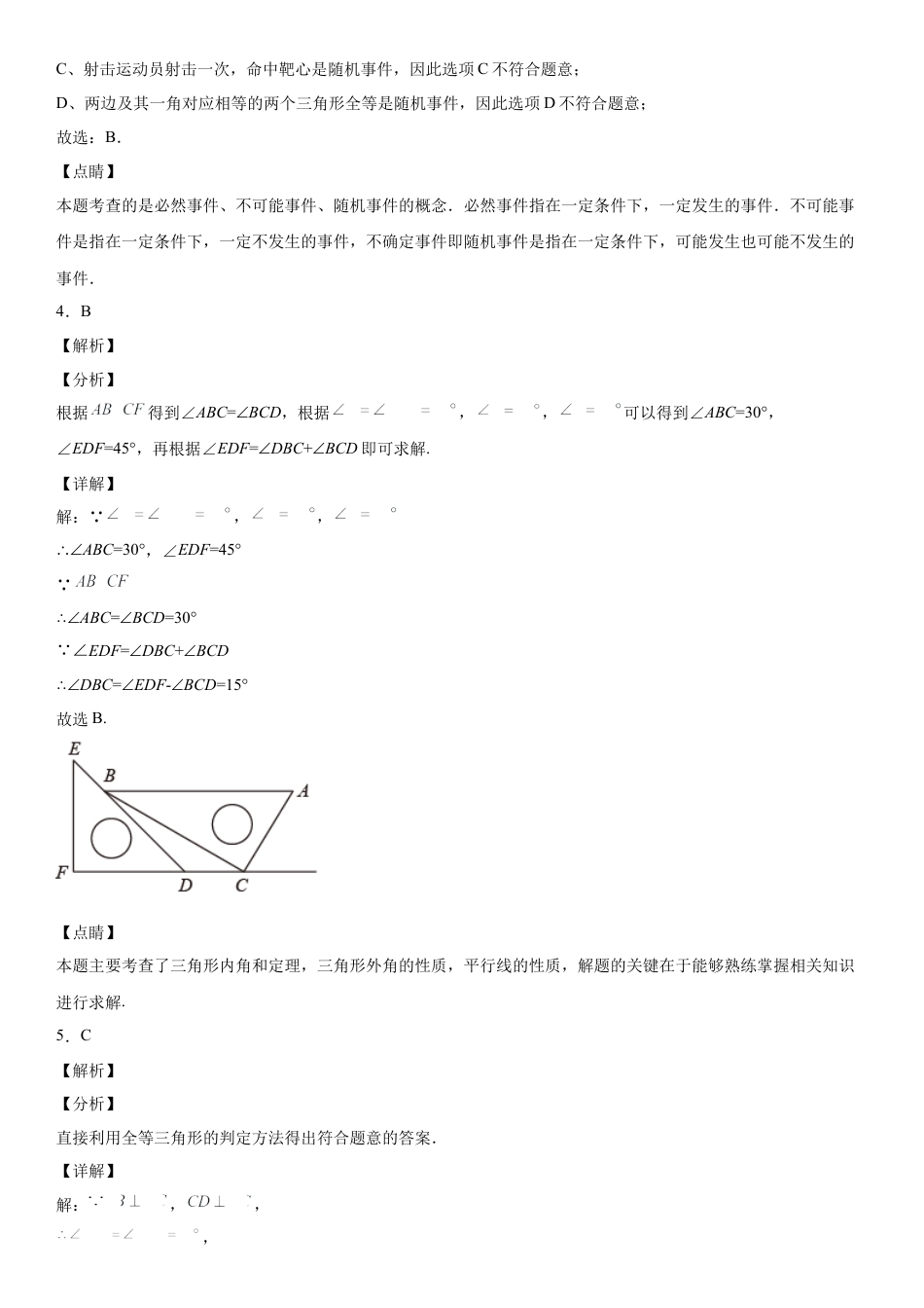 七年级下册数学期末考试高分突破必刷密卷（基础版）（全解全析）.docx_第2页