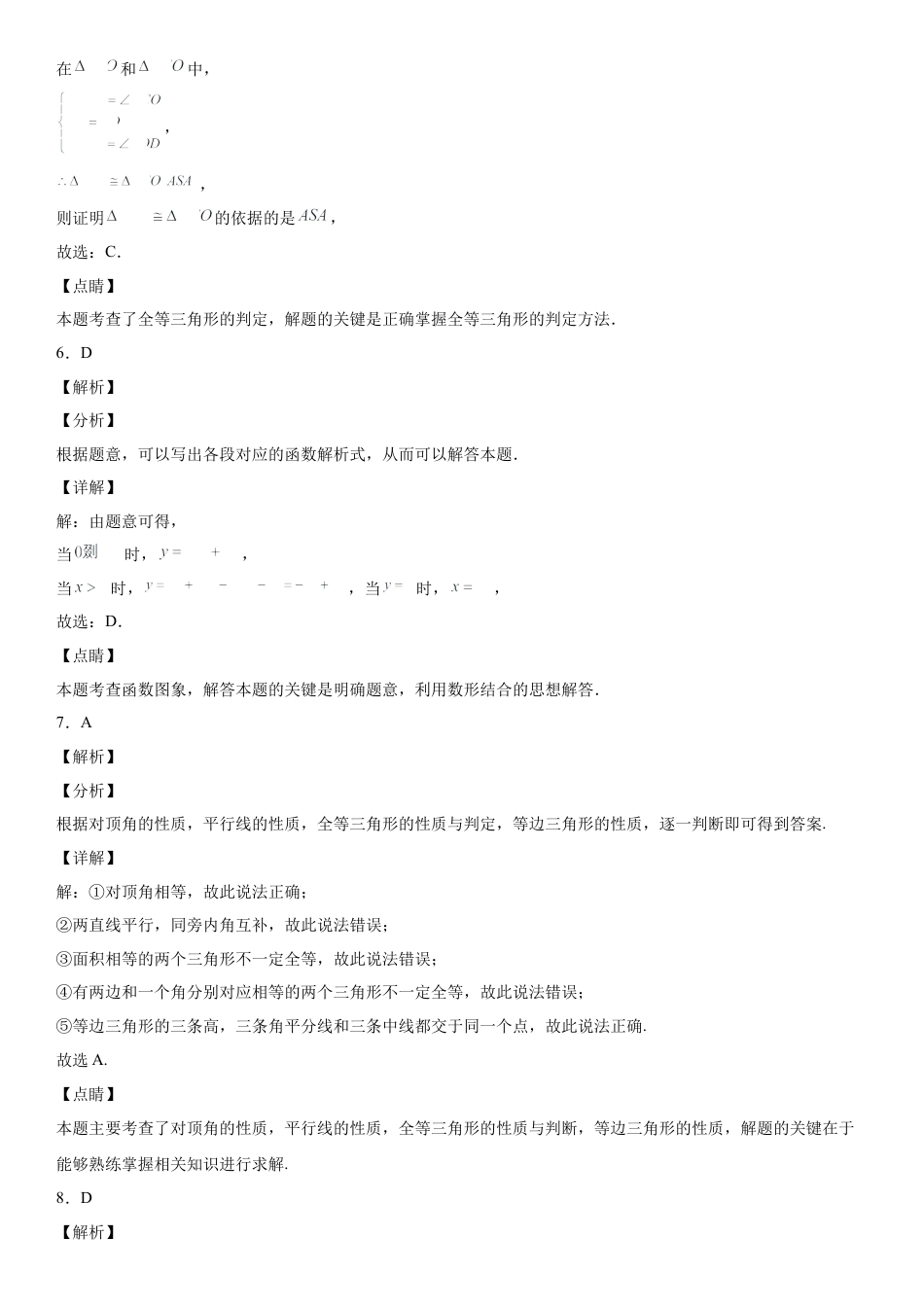 七年级下册数学期末考试高分突破必刷密卷（基础版）（全解全析）.docx_第3页