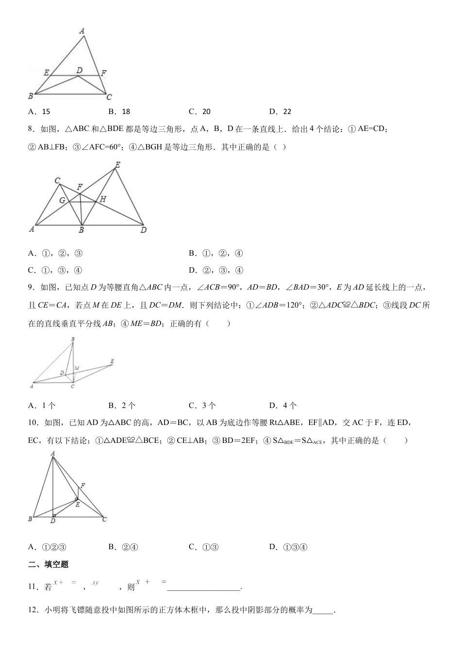 七年级下册数学期末考试高分突破必刷密卷（培优版）（考试版）.docx_第2页