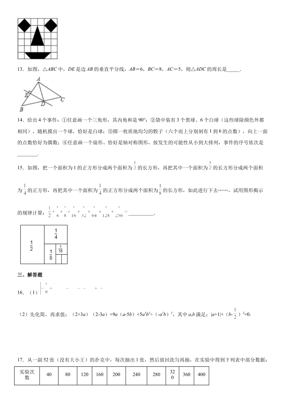 七年级下册数学期末考试高分突破必刷密卷（培优版）（考试版）.docx_第3页