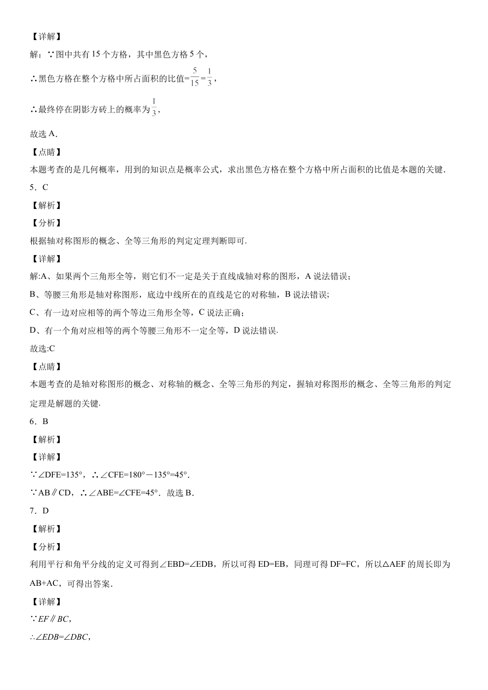七年级下册数学期末考试高分突破必刷密卷（培优版）（全解全析）.docx_第2页