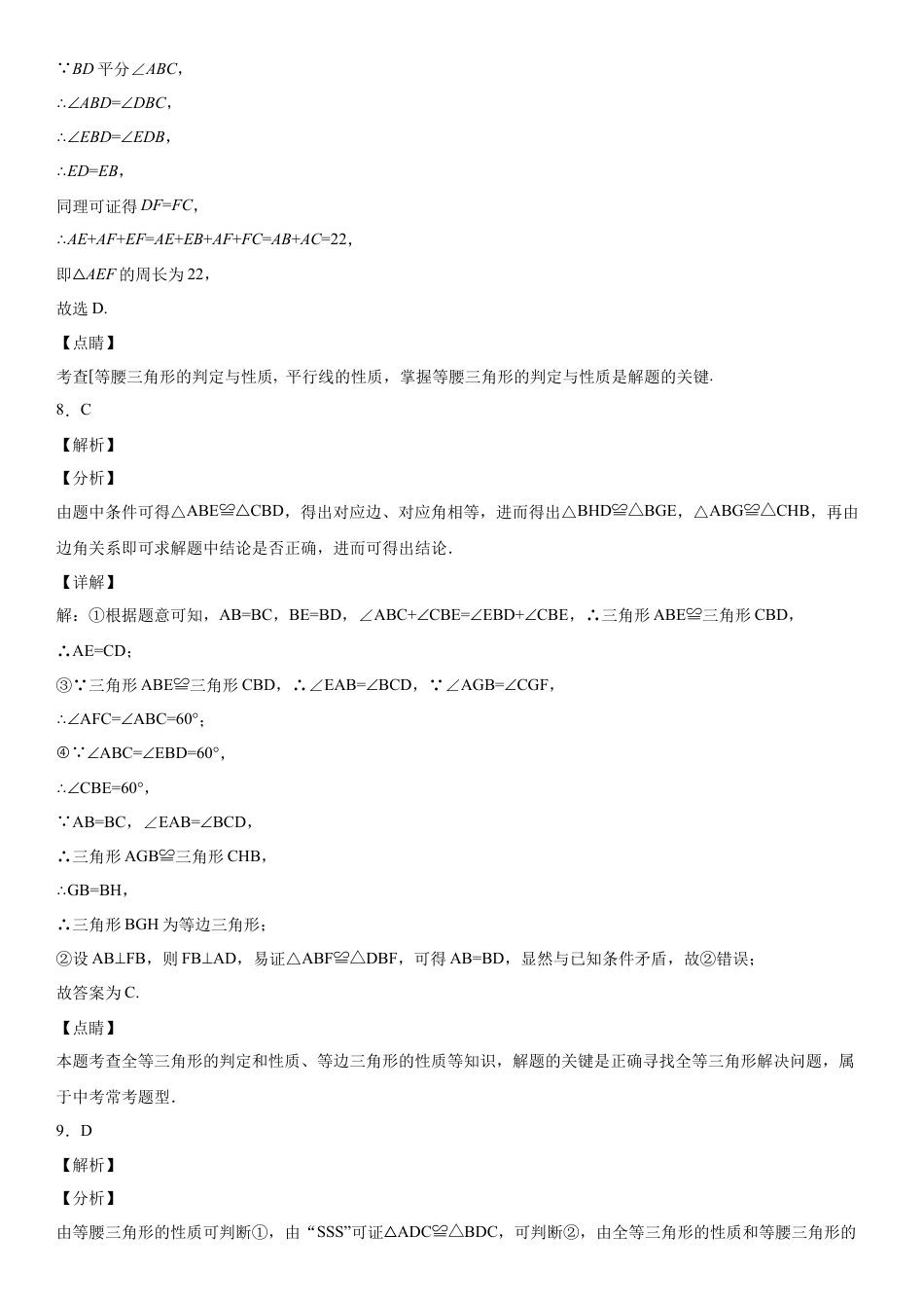 七年级下册数学期末考试高分突破必刷密卷（培优版）（全解全析）.docx_第3页