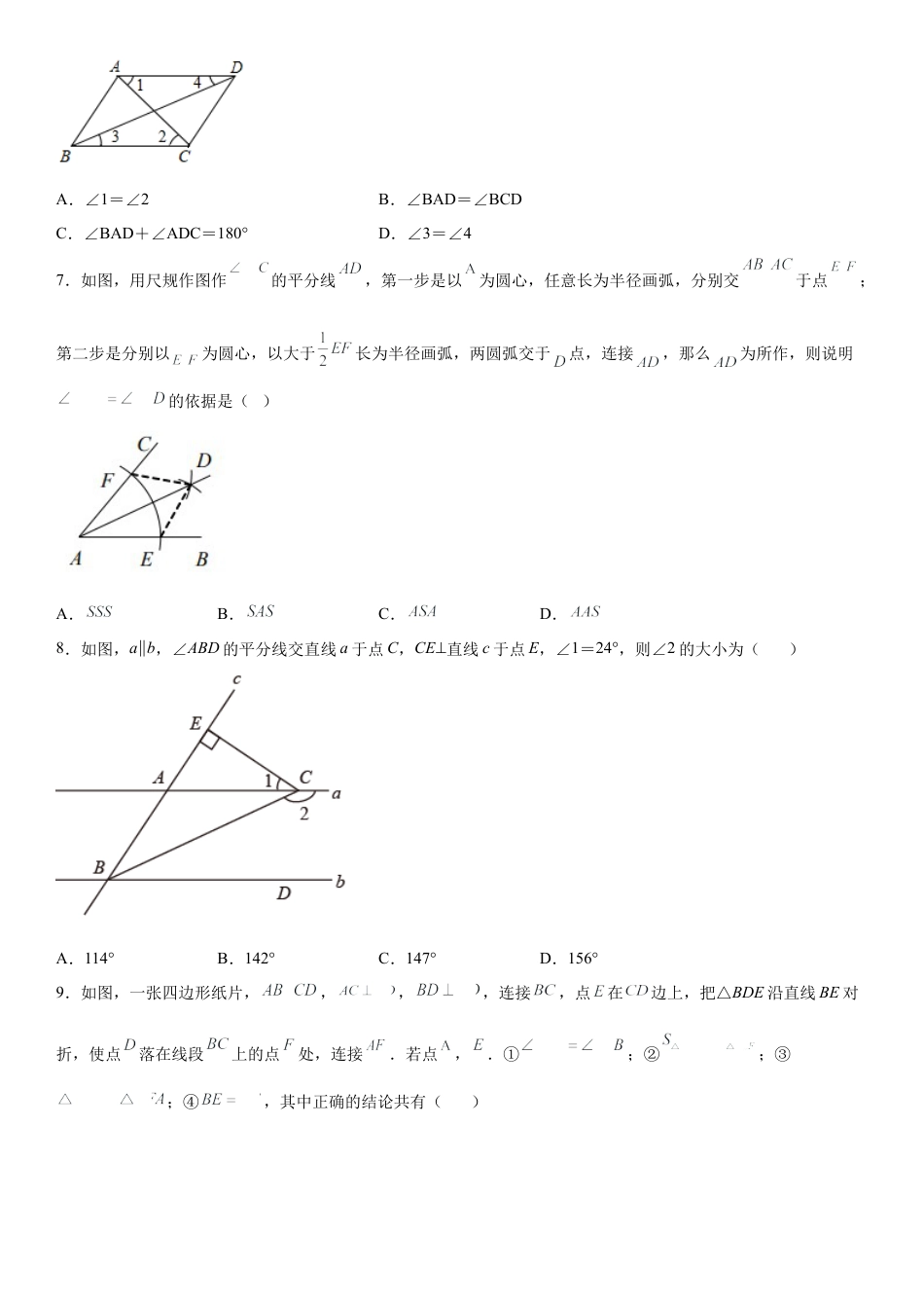 七年级下册数学期末考试高分突破必刷密卷（提高版）（考试版）.docx_第2页