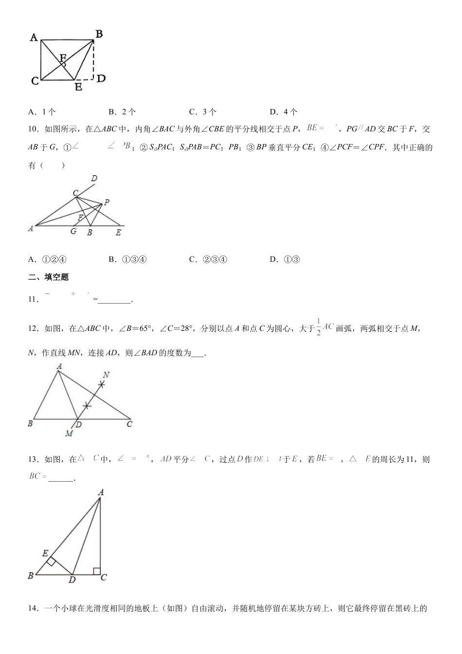 七年级下册数学期末考试高分突破必刷密卷（提高版）（考试版）.docx_第3页