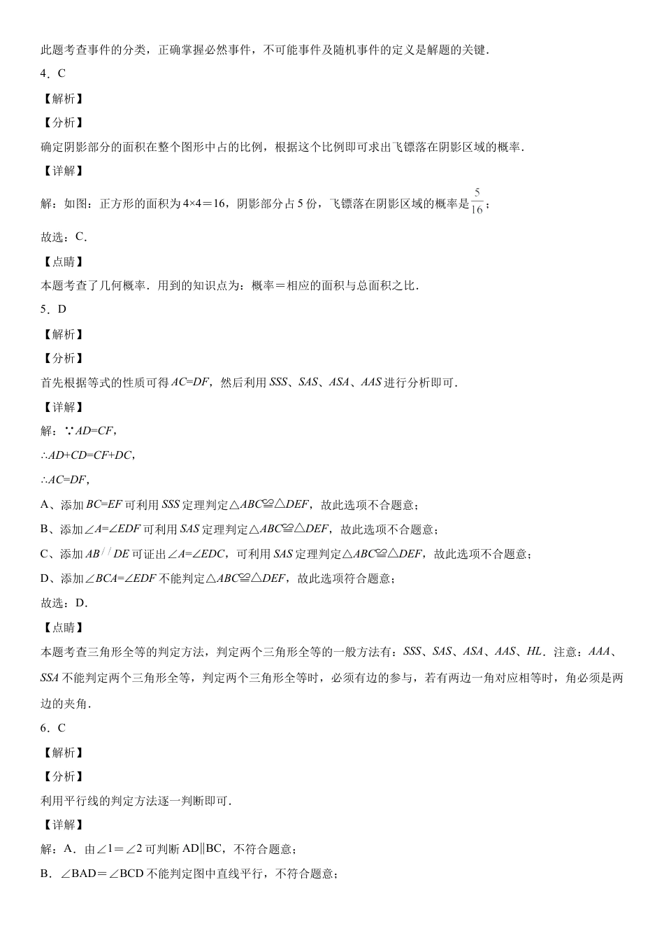 七年级下册数学期末考试高分突破必刷密卷（提高版）（全解全析）.docx_第2页