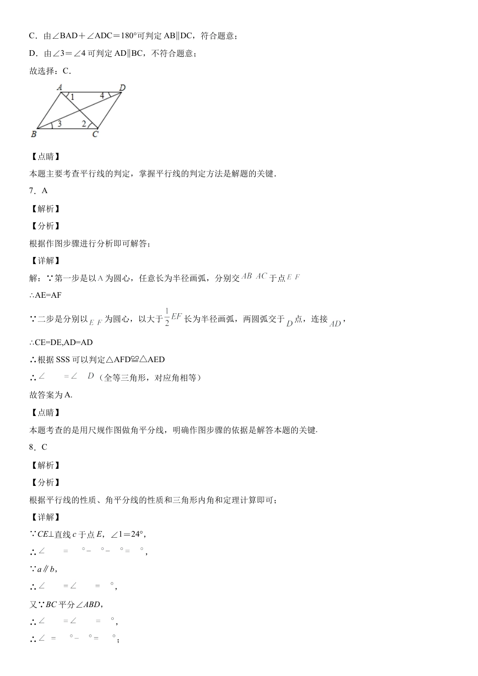 七年级下册数学期末考试高分突破必刷密卷（提高版）（全解全析）.docx_第3页