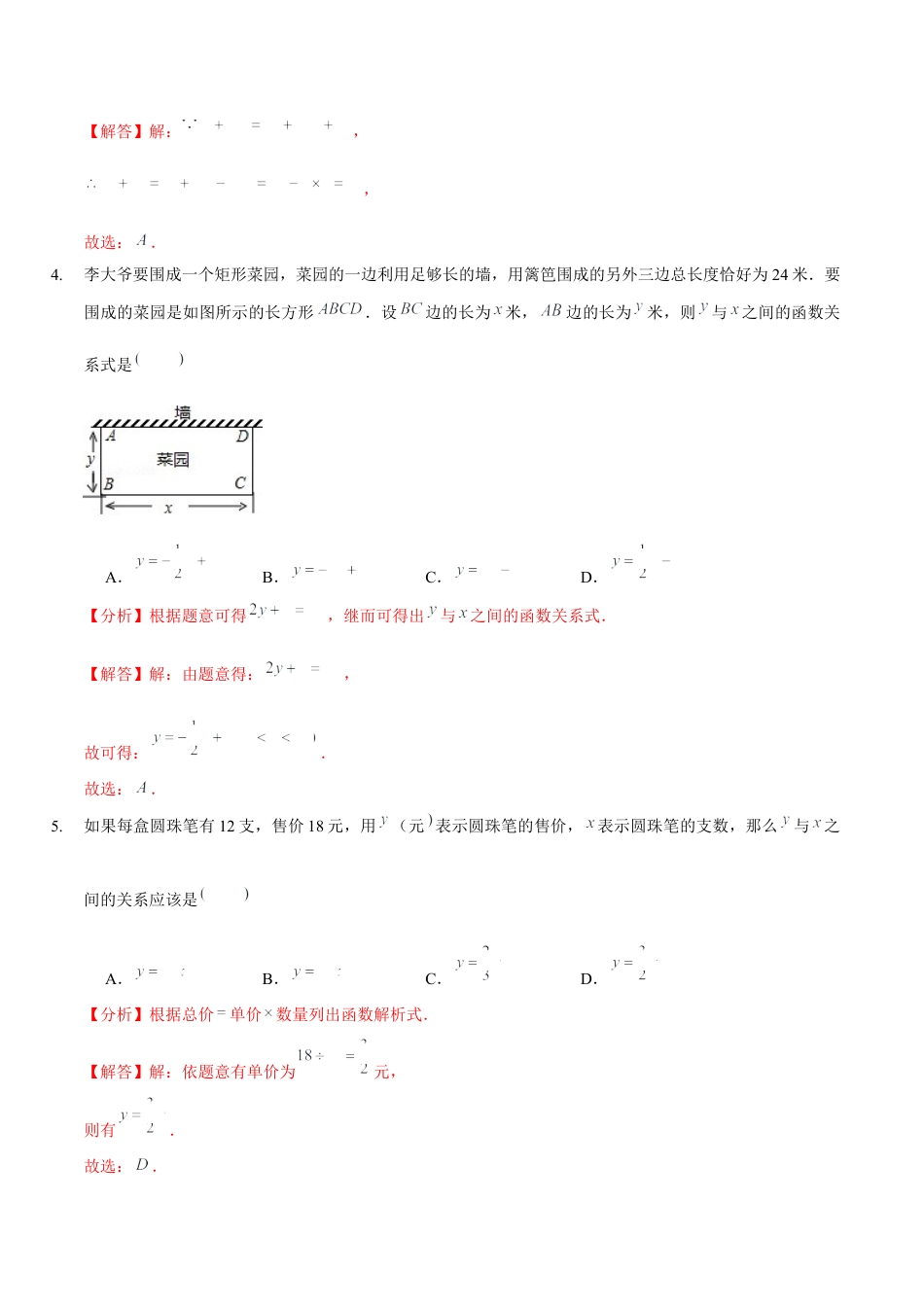 七下期中模拟卷（整式的乘除、相交线与平行线、变量之间的关系）（解析版）.docx_第2页