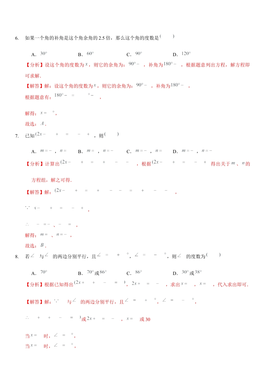 七下期中模拟卷（整式的乘除、相交线与平行线、变量之间的关系）（解析版）.docx_第3页