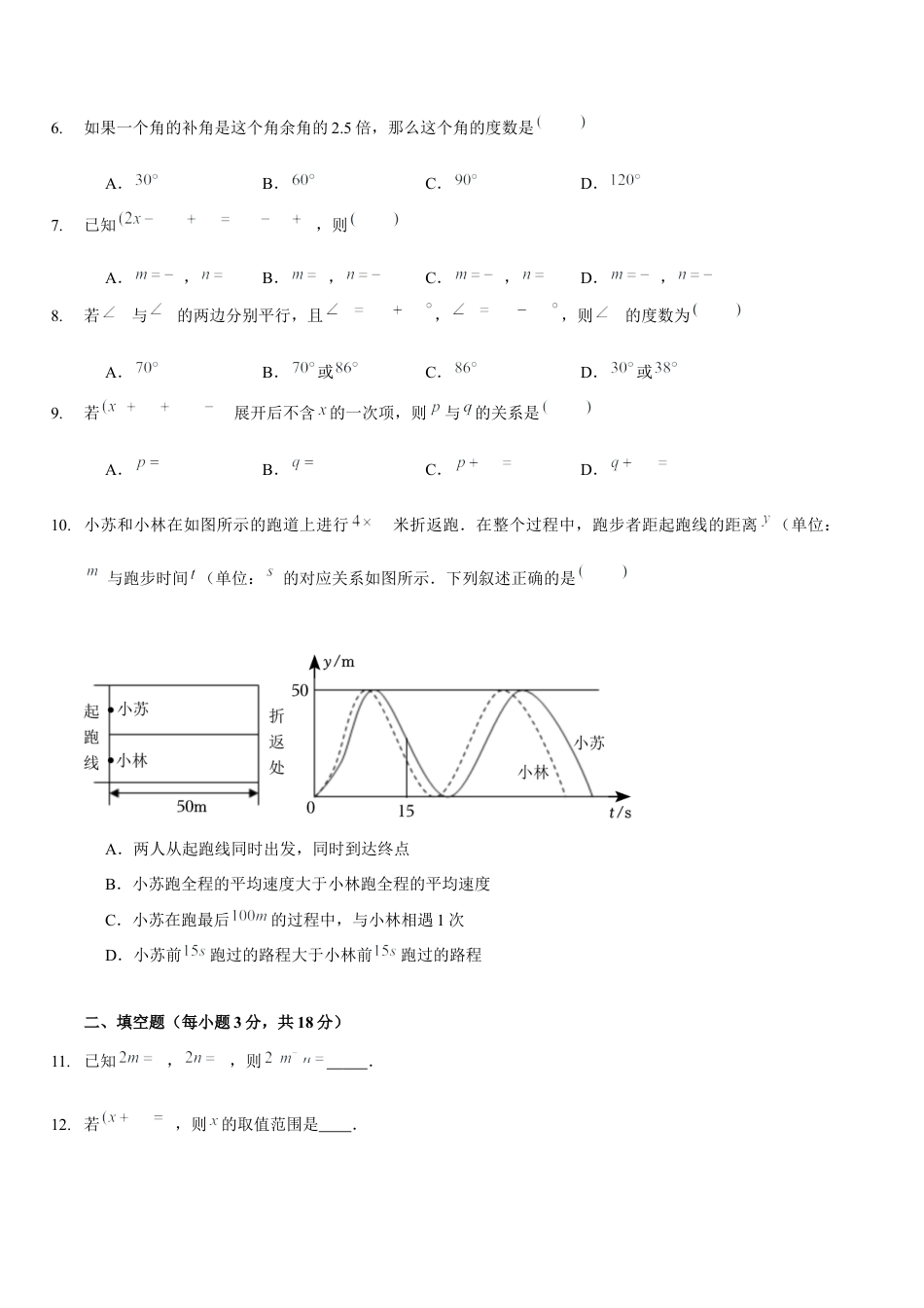 七下期中模拟卷（整式的乘除、相交线与平行线、变量之间的关系）（原卷版）.docx_第2页