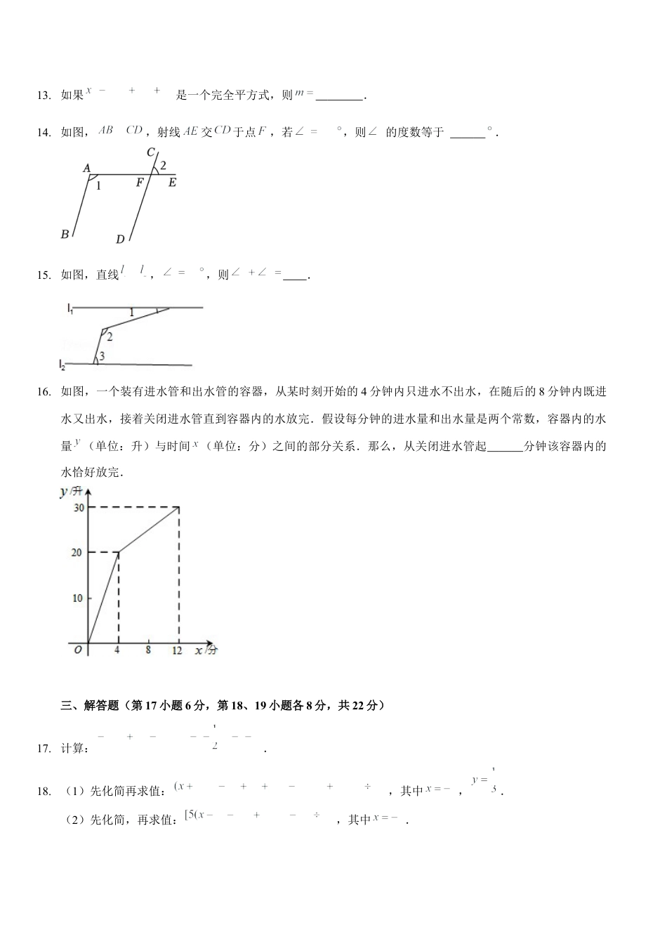 七下期中模拟卷（整式的乘除、相交线与平行线、变量之间的关系）（原卷版）.docx_第3页