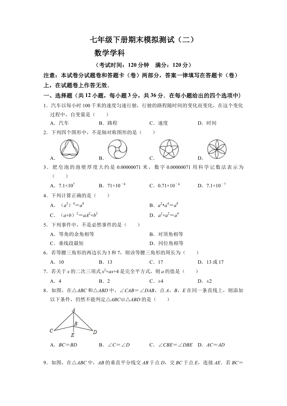 期末模拟测试卷（二）（原卷版）.docx_第1页