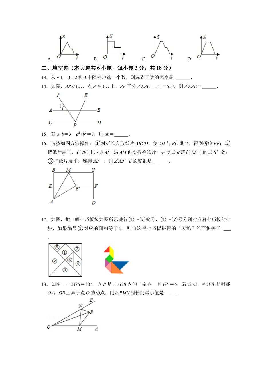 期末模拟测试卷（二）（原卷版）.docx_第3页