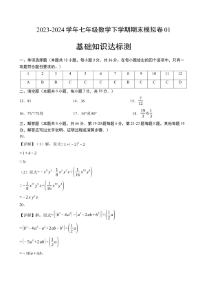 期末模拟卷01（北师大版）（参考答案）.docx