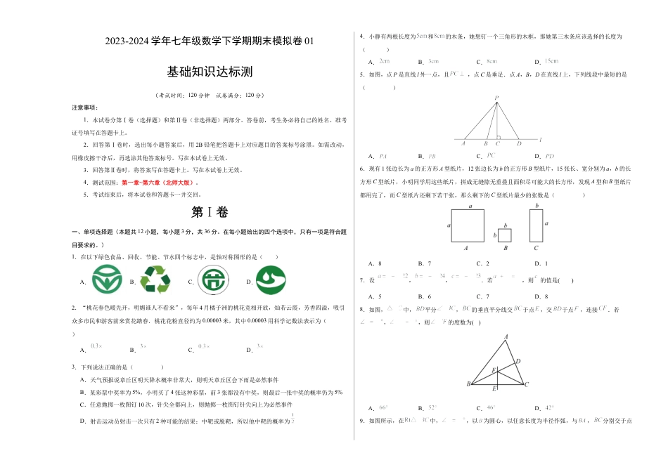期末模拟卷01（北师大版）（考试版）【测试范围：第一章~第六章】A3版.docx_第1页