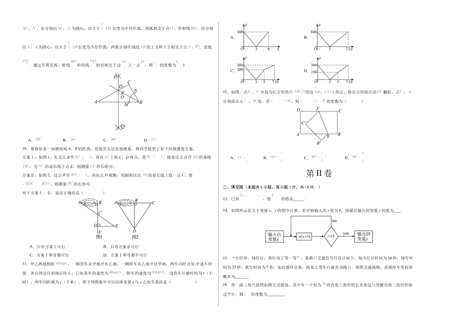 期末模拟卷01（北师大版）（考试版）【测试范围：第一章~第六章】A3版.docx_第2页