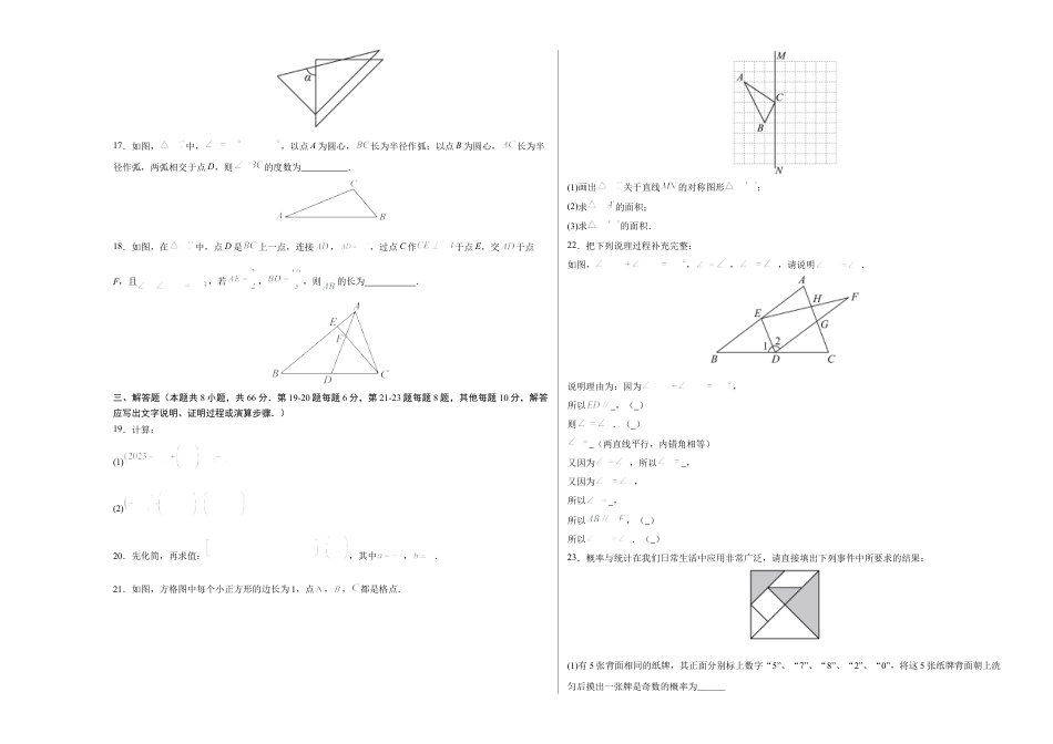 期末模拟卷01（北师大版）（考试版）【测试范围：第一章~第六章】A3版.docx_第3页