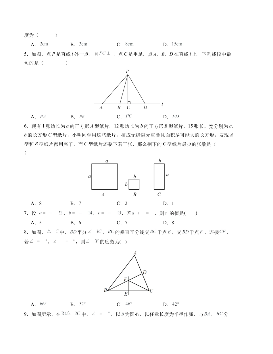期末模拟卷01（北师大版）（考试版）【测试范围：第一章~第六章】A4版.docx_第2页