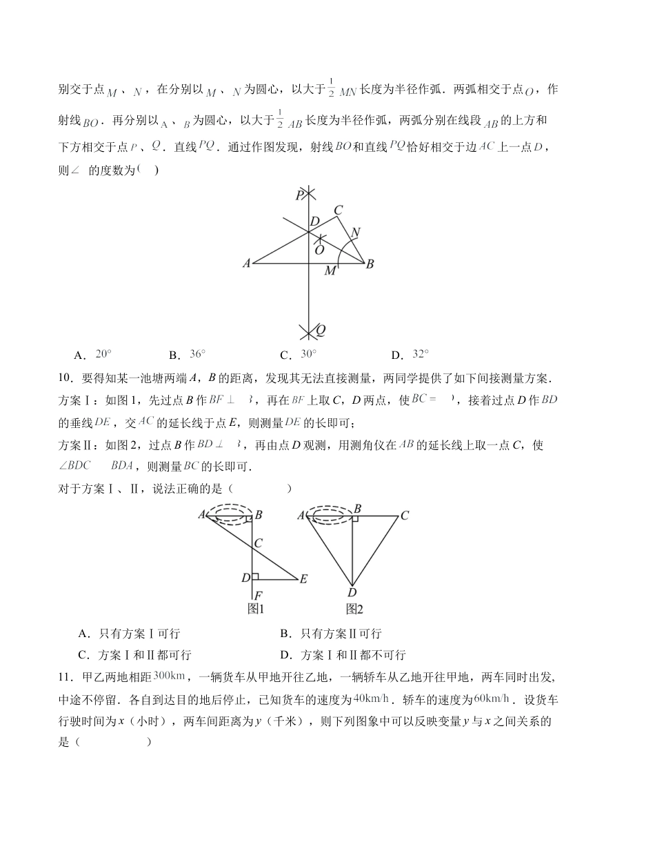 期末模拟卷01（北师大版）（考试版）【测试范围：第一章~第六章】A4版.docx_第3页
