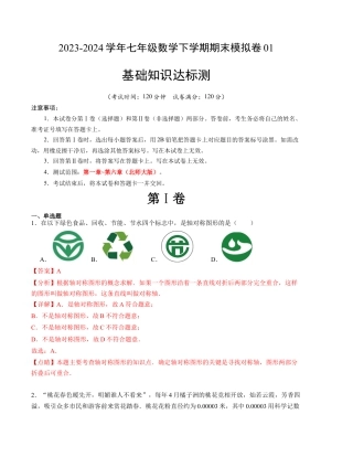 期末模拟卷01（北师大版）（全解全析）A4版.docx