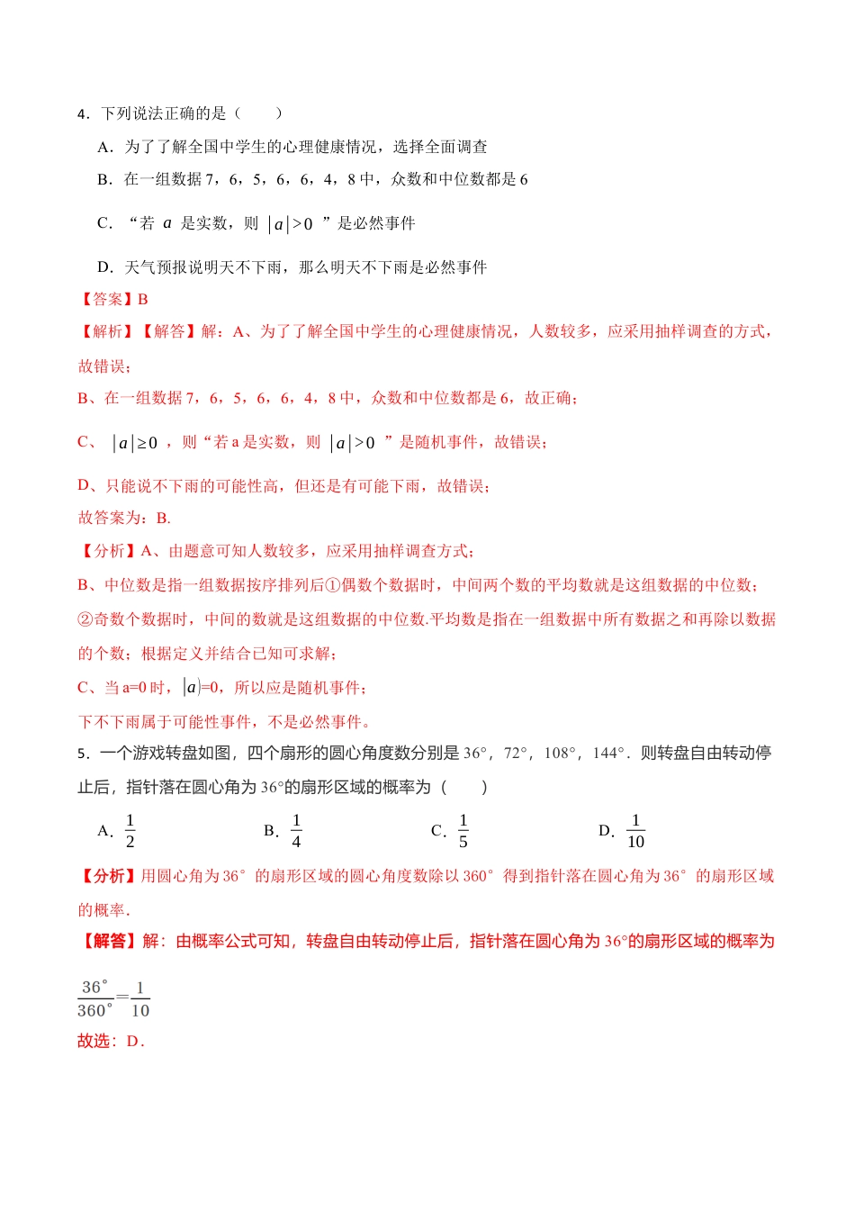 期末模拟卷01-七年级数学下学期期末考试好题汇编（北师大版）（解析版）.docx_第2页