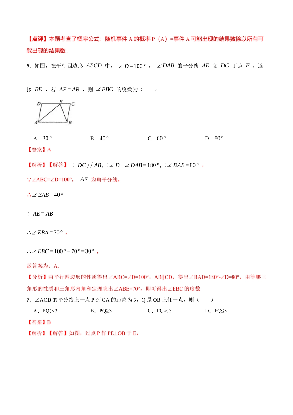 期末模拟卷01-七年级数学下学期期末考试好题汇编（北师大版）（解析版）.docx_第3页