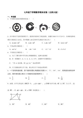 期末模拟卷01-七年级数学下学期期末考试好题汇编（北师大版）（原卷版）.docx