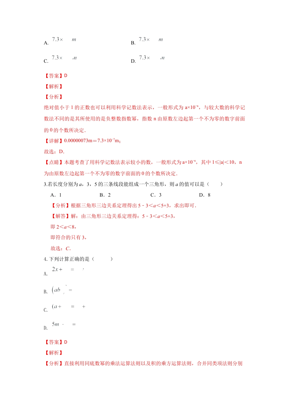 期末模拟卷02-七年级数学下学期期末考试好题汇编（北师大版）（解析版）.docx_第2页