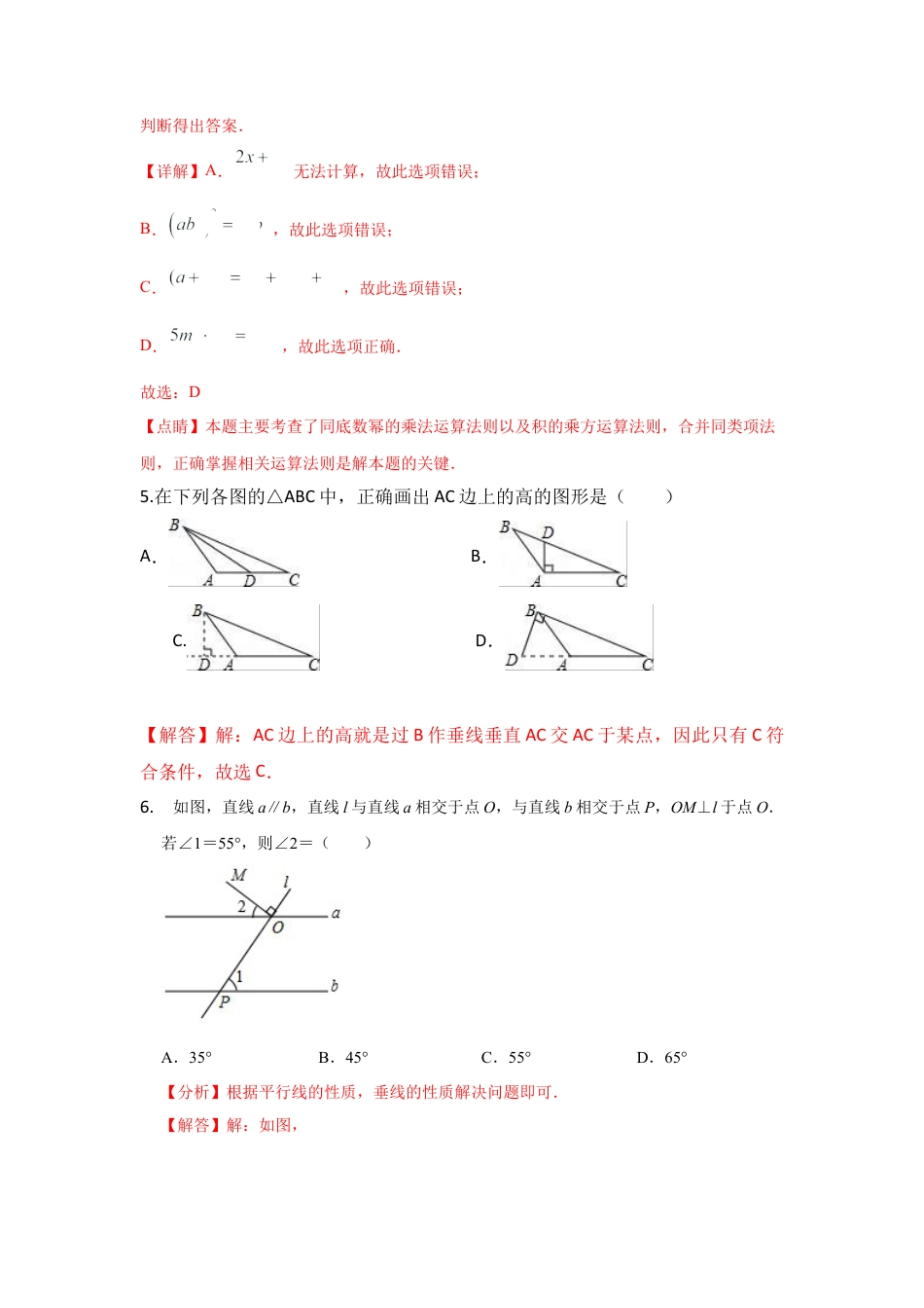 期末模拟卷02-七年级数学下学期期末考试好题汇编（北师大版）（解析版）.docx_第3页
