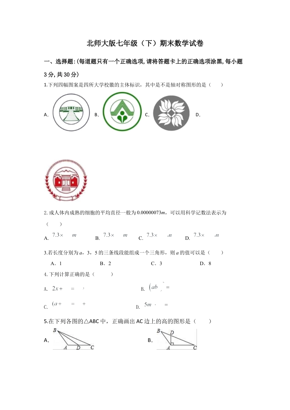 期末模拟卷02-七年级数学下学期期末考试好题汇编（北师大版）（原卷版）.docx_第1页