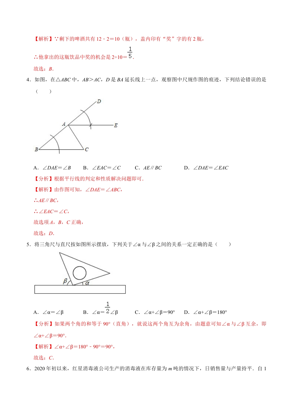 期末全真模拟试卷01-七年级数学下册尖子生同步培优题典（解析版）【北师大版】.docx_第2页