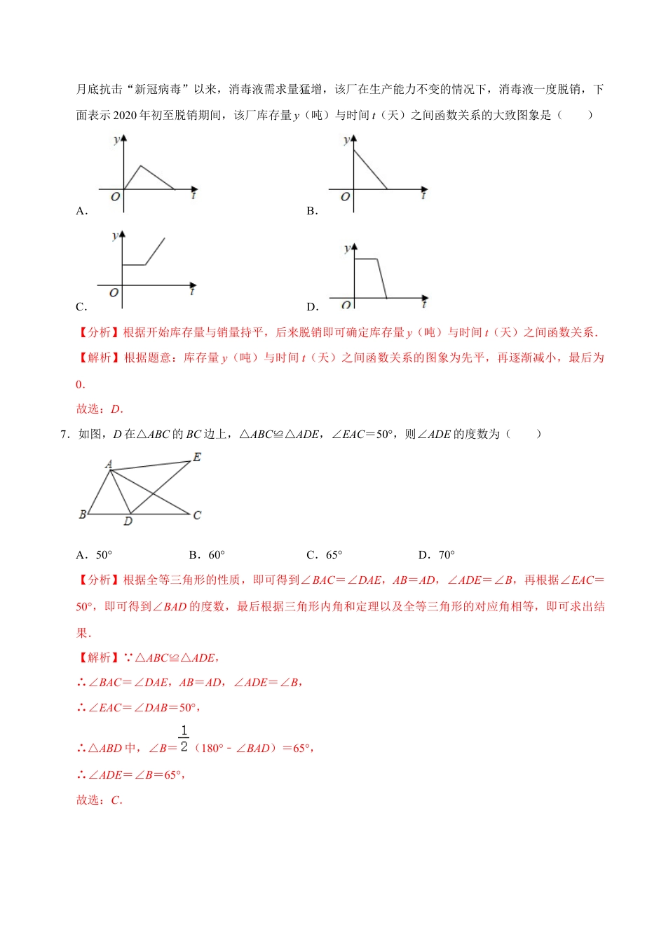 期末全真模拟试卷01-七年级数学下册尖子生同步培优题典（解析版）【北师大版】.docx_第3页
