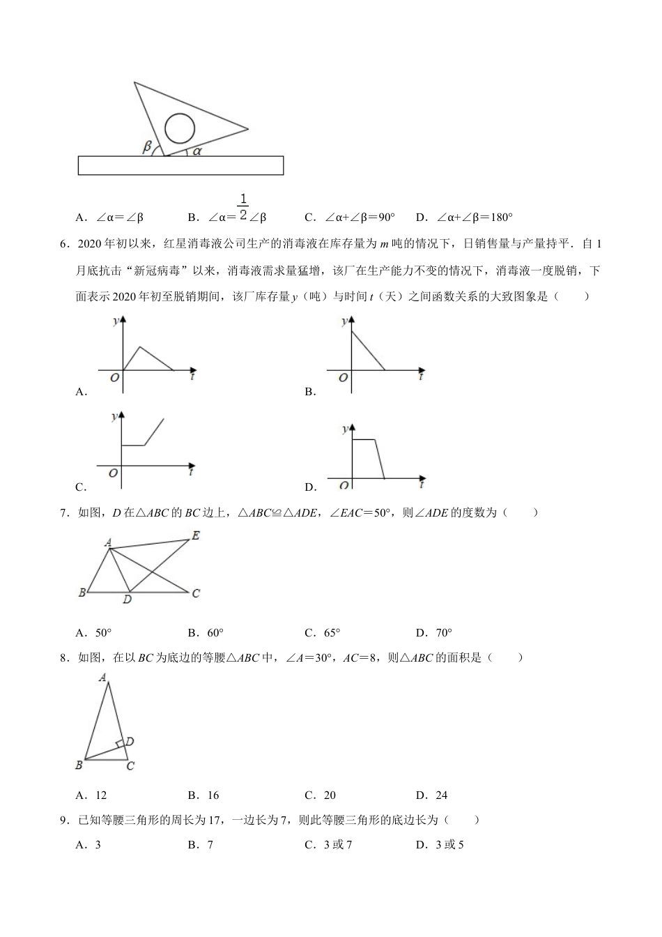 期末全真模拟试卷01-七年级数学下册尖子生同步培优题典（原卷版）【北师大版】.docx_第2页