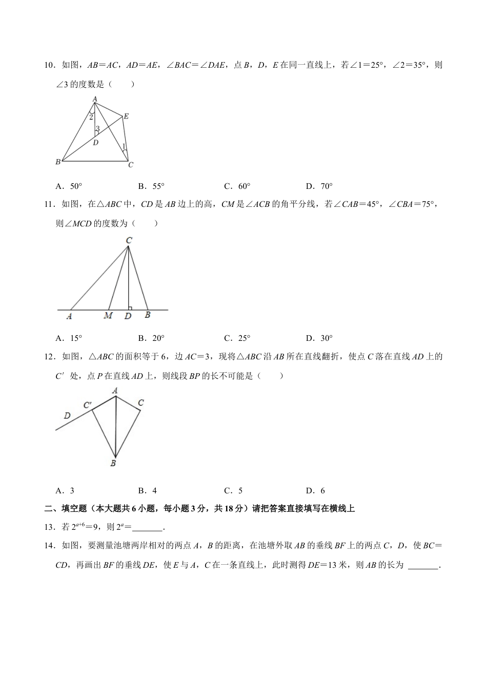 期末全真模拟试卷01-七年级数学下册尖子生同步培优题典（原卷版）【北师大版】.docx_第3页