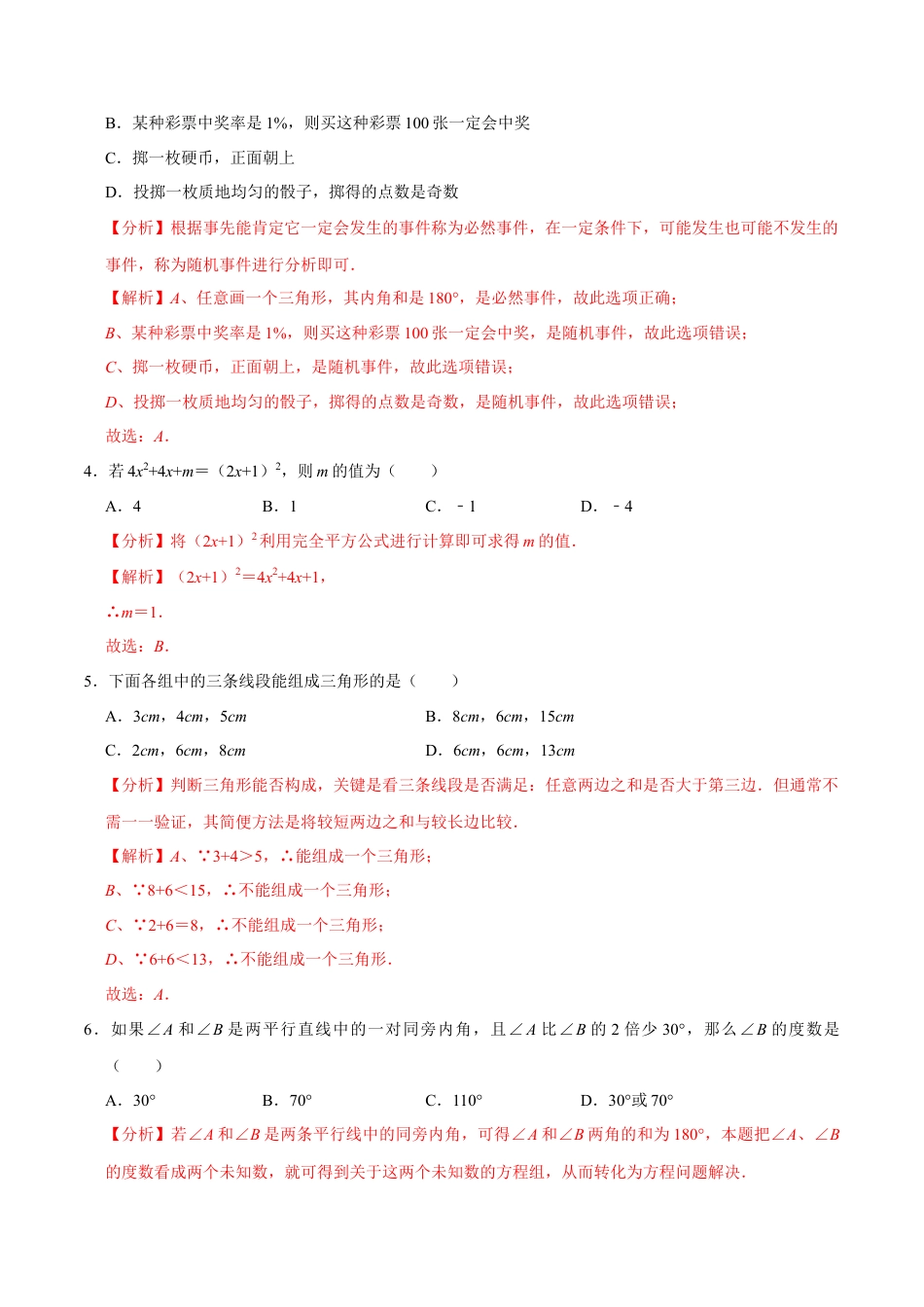 期末全真模拟试卷02-七年级数学下册尖子生同步培优题典（解析版）【北师大版】.docx_第2页