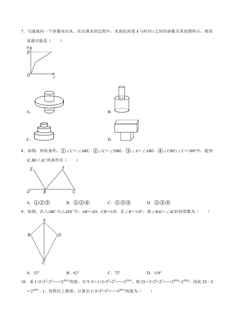 期末全真模拟试卷02-七年级数学下册尖子生同步培优题典（原卷版）【北师大版】.docx_第2页