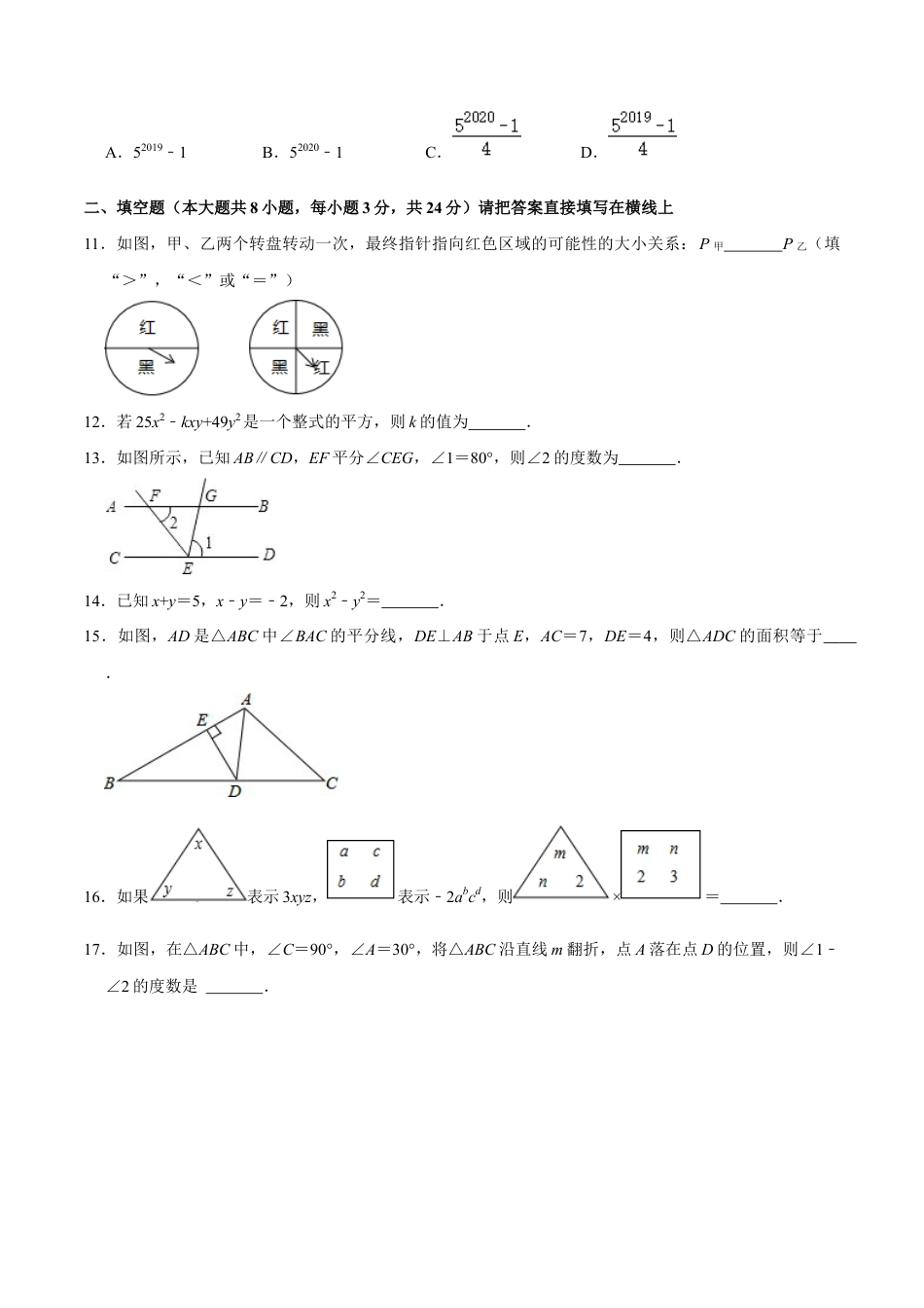 期末全真模拟试卷02-七年级数学下册尖子生同步培优题典（原卷版）【北师大版】.docx_第3页