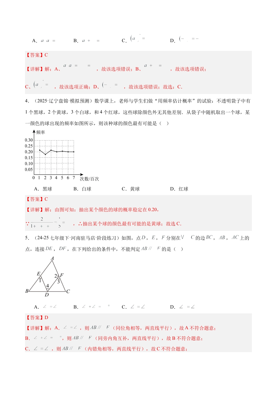 期末押题卷（一）（北师大版2024）（解析版）.docx_第2页