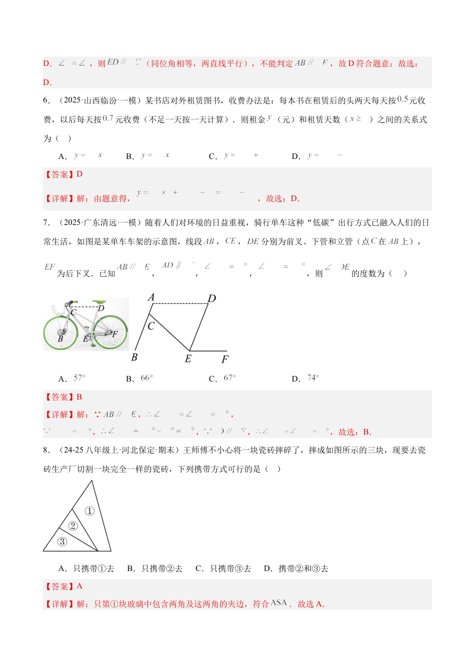 期末押题卷（一）（北师大版2024）（解析版）.docx_第3页