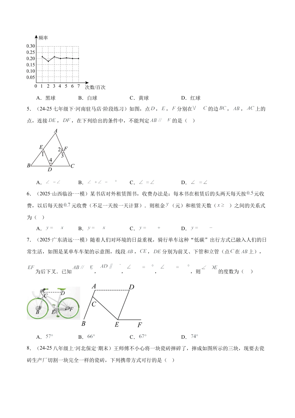 期末押题卷（一）（北师大版2024）（原卷版）.docx_第2页