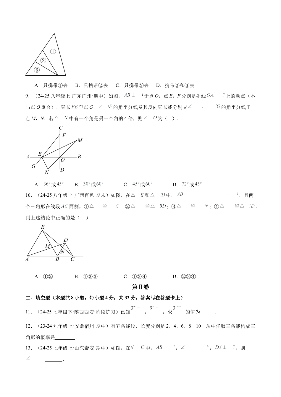 期末押题卷（一）（北师大版2024）（原卷版）.docx_第3页