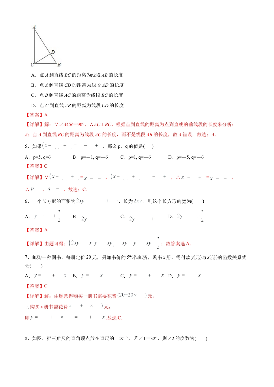 期中测试（范围：第1-3章）（A卷·夯实基础）-七年级数学下册同步单元AB卷（北师大版） （解析版）.docx_第2页