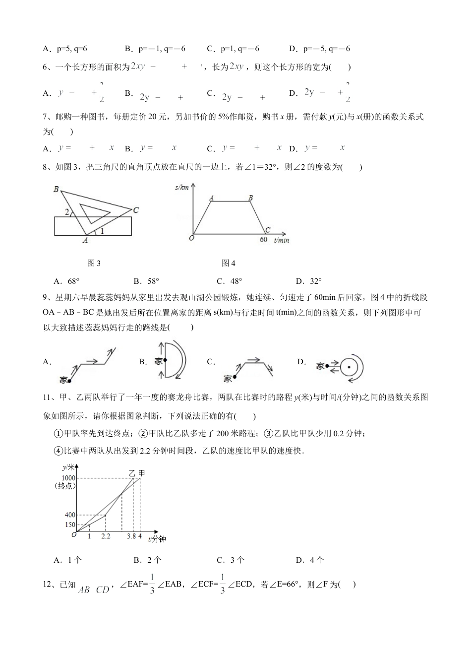 期中测试（范围：第1-3章）（A卷·夯实基础）-七年级数学下册同步单元AB卷（北师大版） （原卷版）.docx_第2页