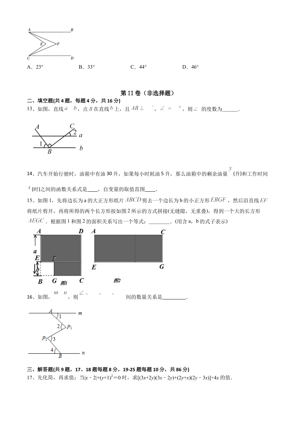 期中测试（范围：第1-3章）（A卷·夯实基础）-七年级数学下册同步单元AB卷（北师大版） （原卷版）.docx_第3页