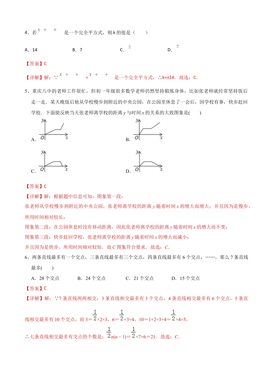 期中测试（范围：第1-3章）（B卷·提升能力）-七年级数学下册同步单元AB卷（北师大版） （解析版）.docx_第2页