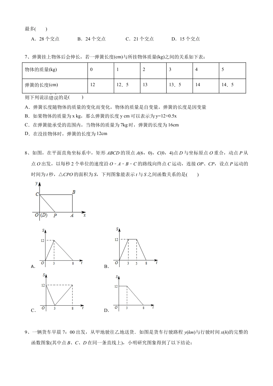 期中测试（范围：第1-3章）（B卷·提升能力）-七年级数学下册同步单元AB卷（北师大版） （原卷版）.docx_第2页