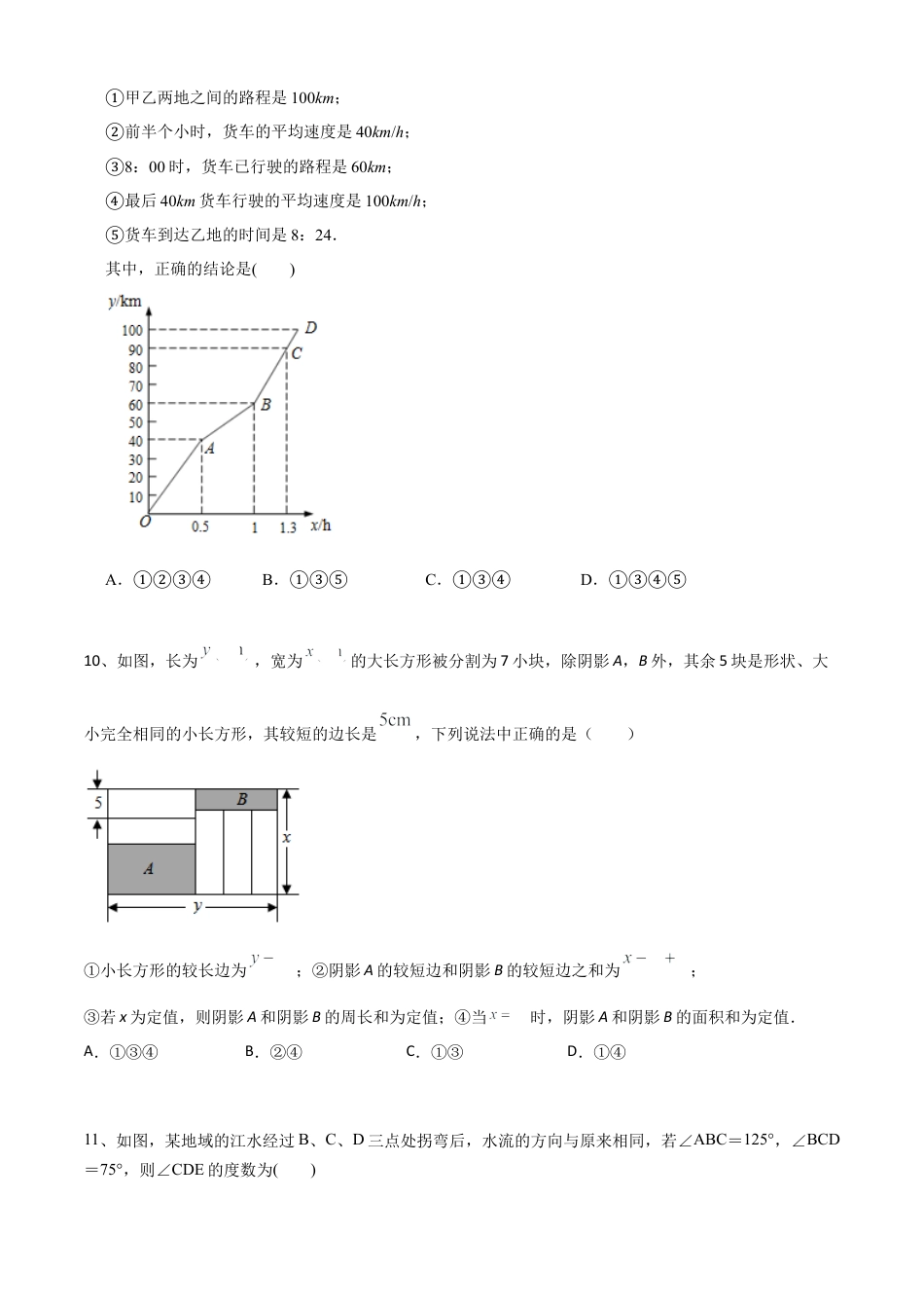 期中测试（范围：第1-3章）（B卷·提升能力）-七年级数学下册同步单元AB卷（北师大版） （原卷版）.docx_第3页