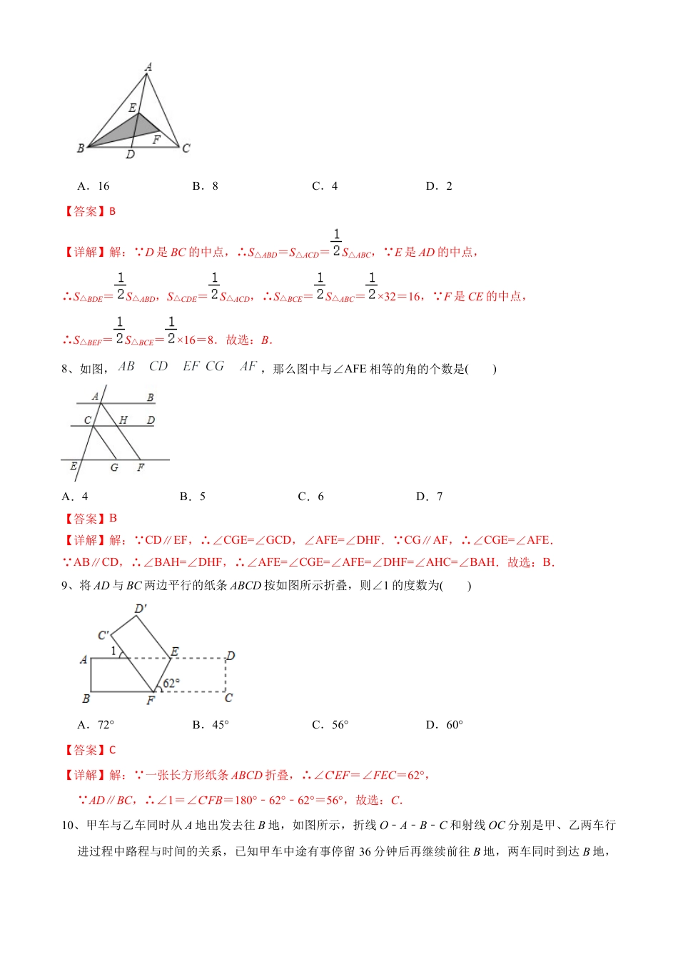 期中测试（范围：第1-4章）（A卷·夯实基础）-七年级数学下册同步单元AB卷（北师大版） （解析版）.docx_第3页