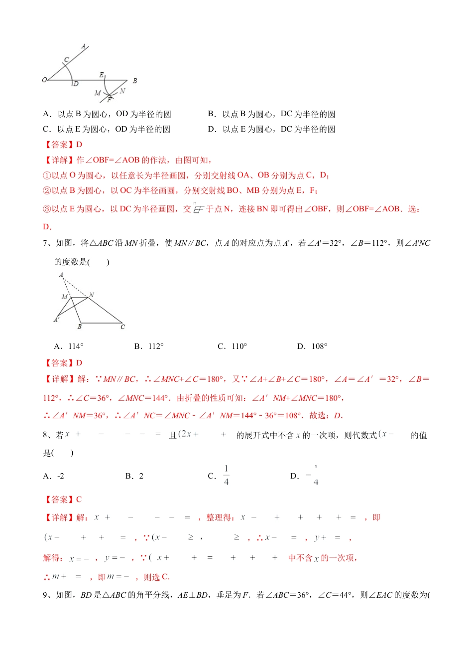期中测试（范围：第1-4章）（B卷·提升能力）-七年级数学下册同步单元AB卷（北师大版） （解析版）.docx_第3页